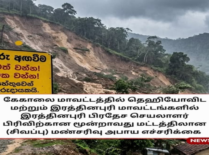 இரண்டு மாவட்டங்களுக்கு நிலச்சரிவு சிவப்பு அறிவிப்புகள்